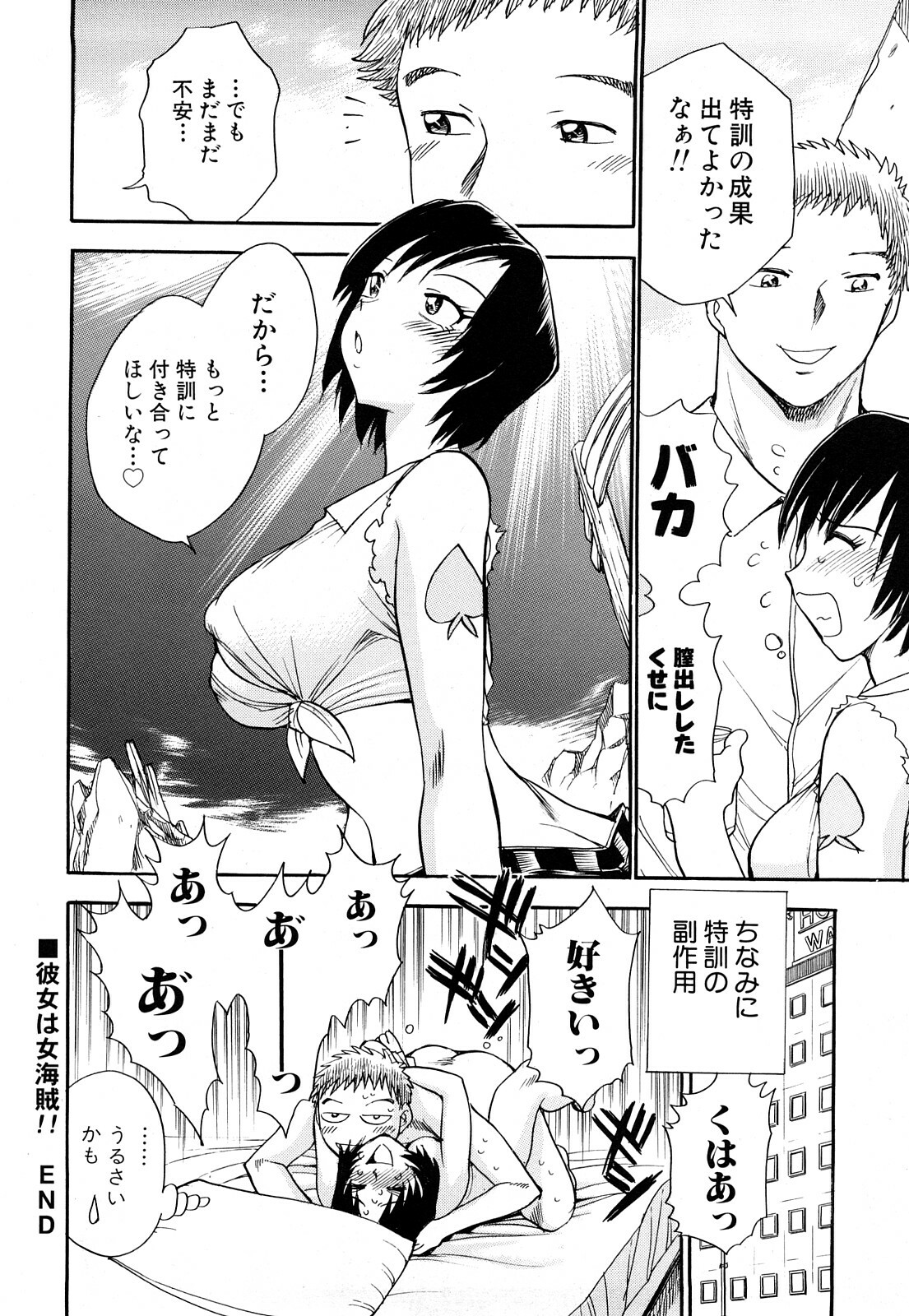 [Chiba Dirou] Name Couple page 110 full