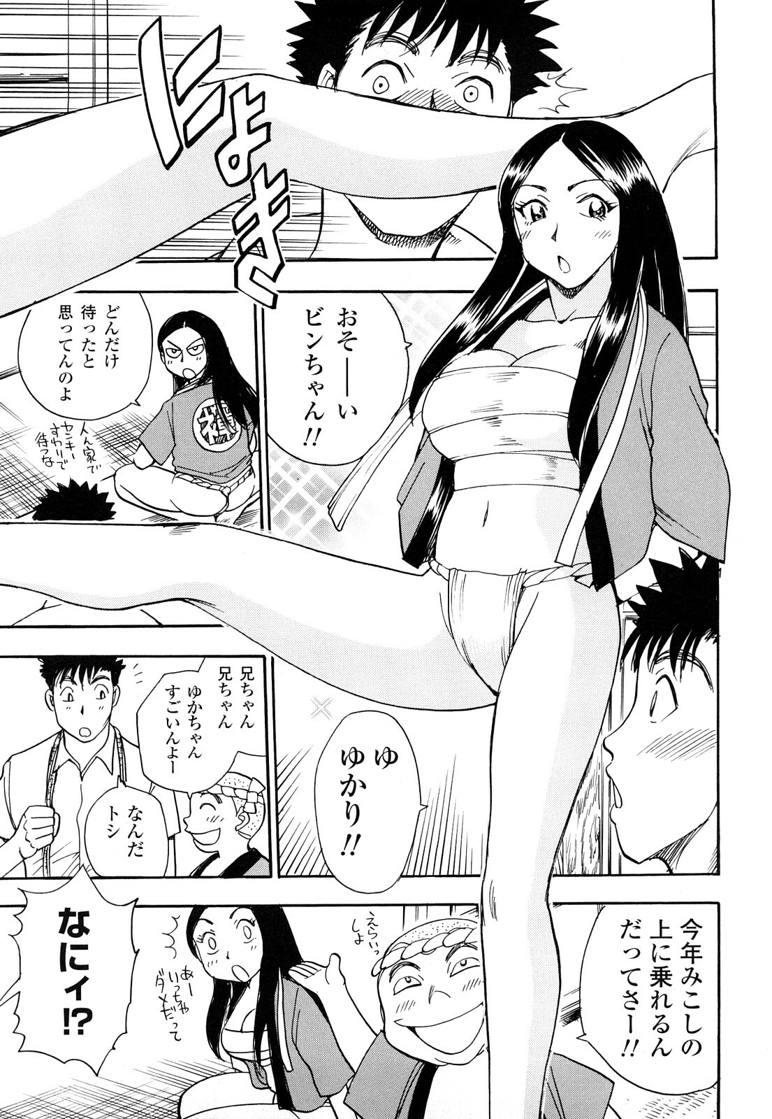 [Chiba Dirou] Name Couple page 113 full