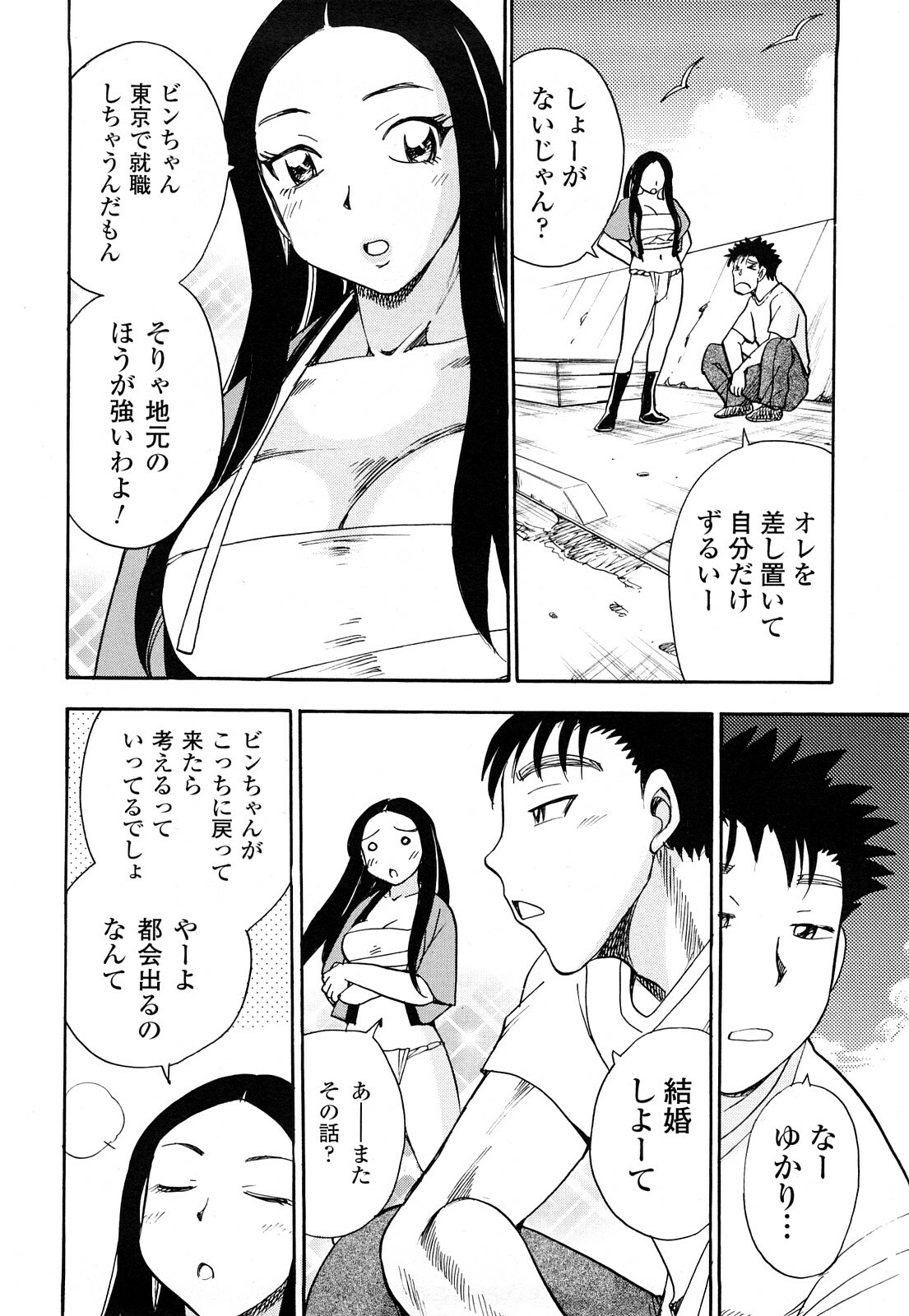 [Chiba Dirou] Name Couple page 114 full