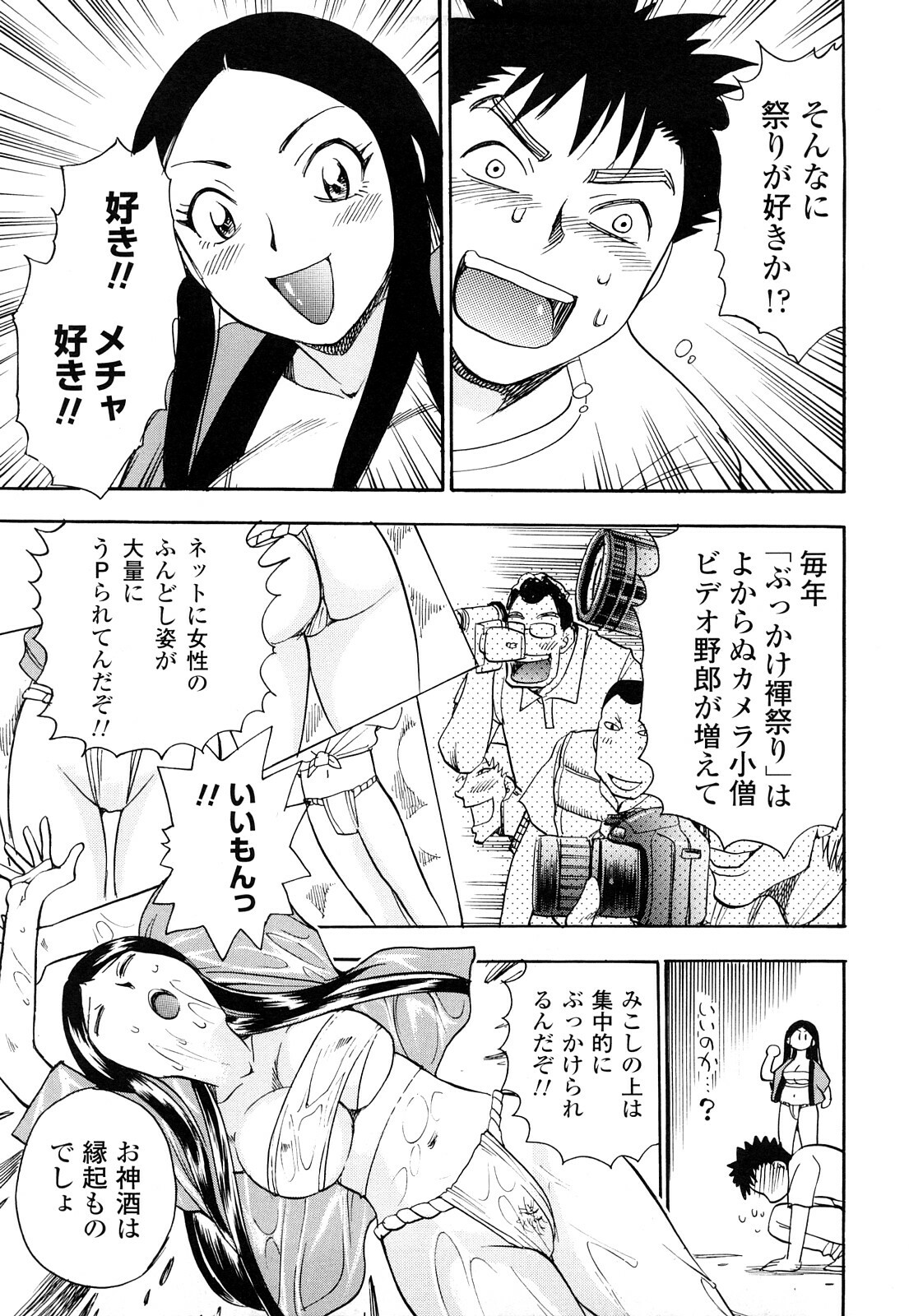 [Chiba Dirou] Name Couple page 115 full