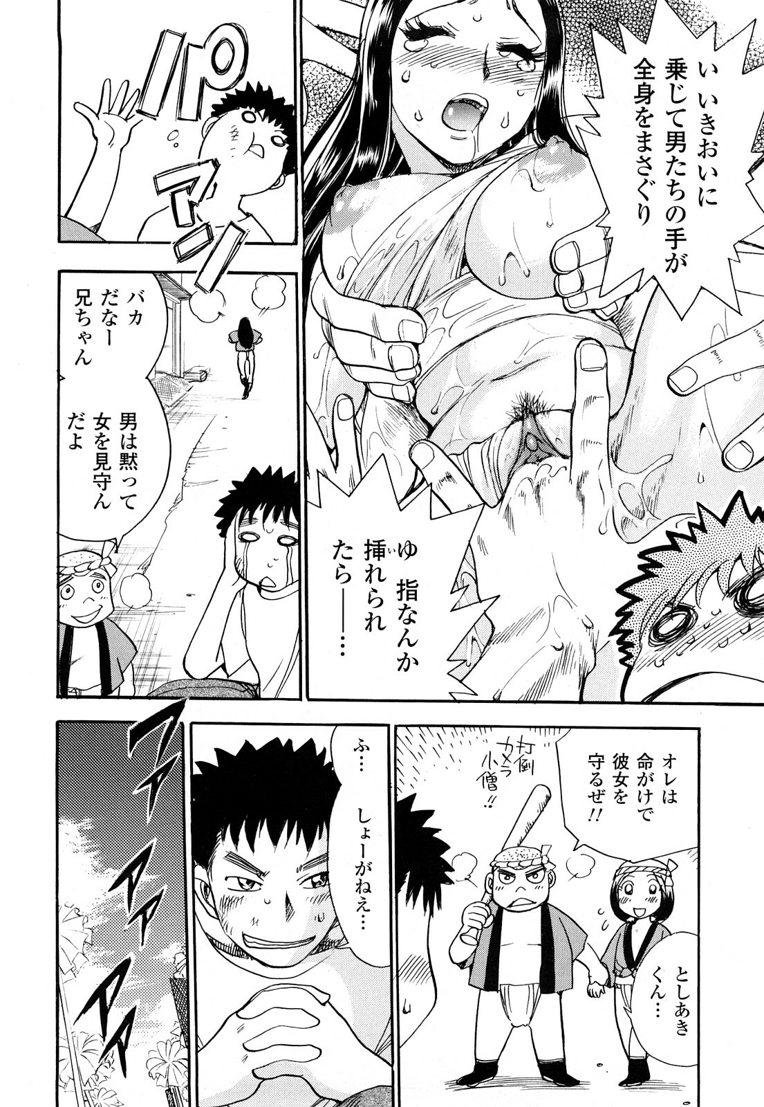 [Chiba Dirou] Name Couple page 116 full