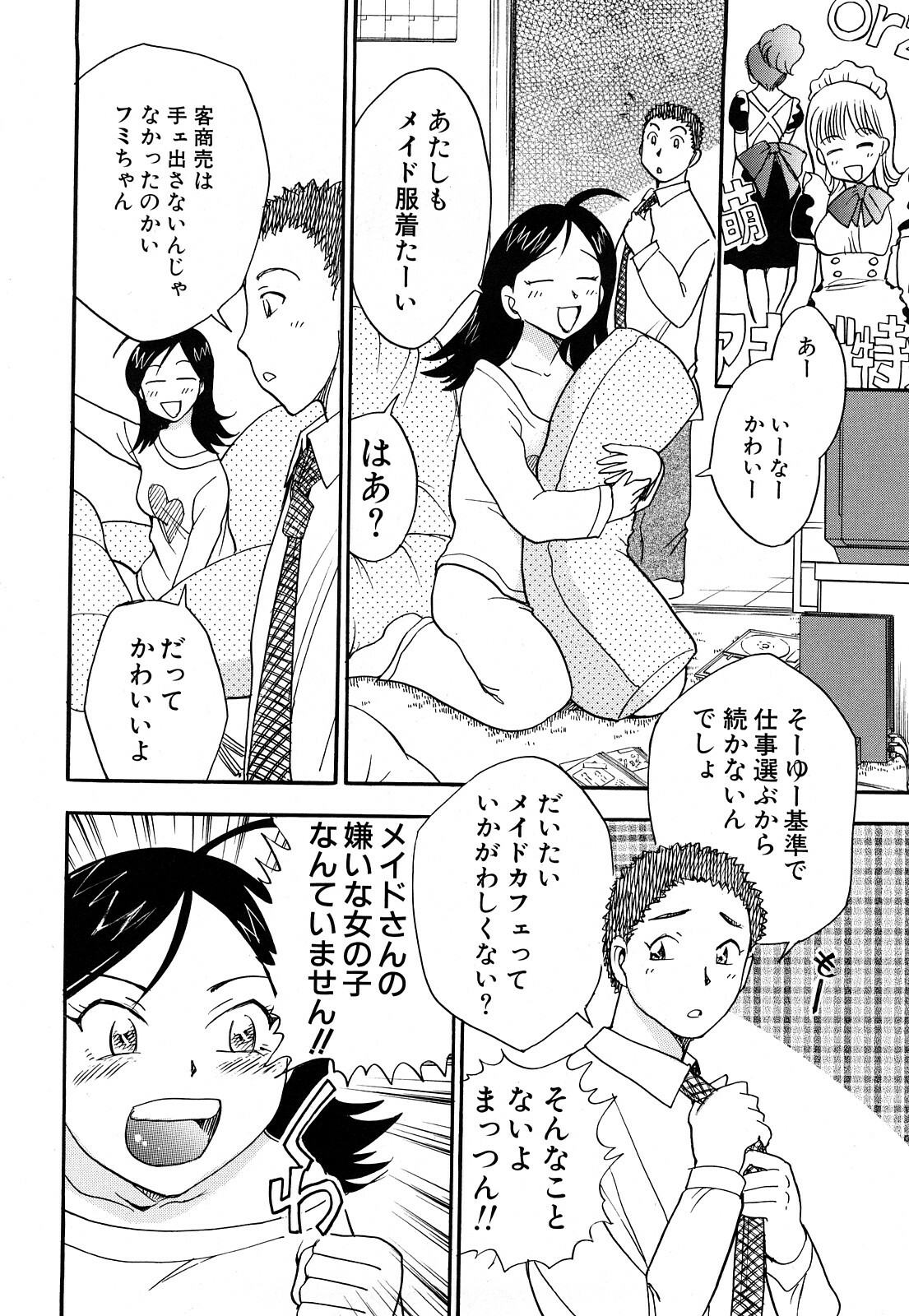 [Chiba Dirou] Name Couple page 12 full