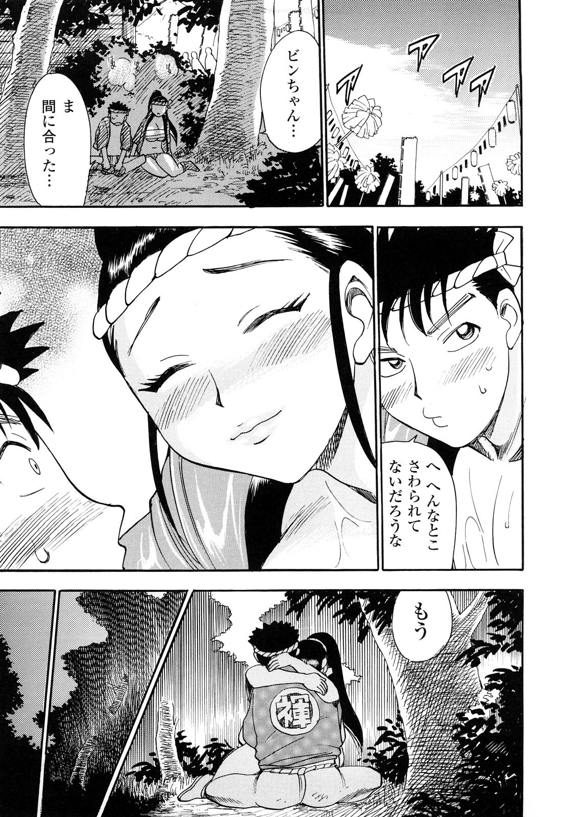 [Chiba Dirou] Name Couple page 121 full