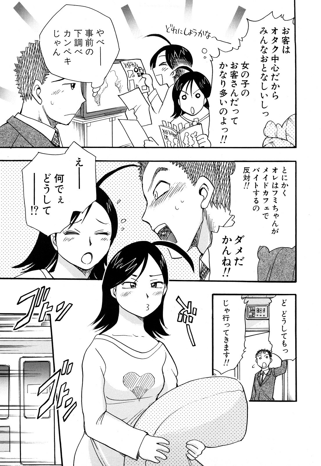 [Chiba Dirou] Name Couple page 13 full