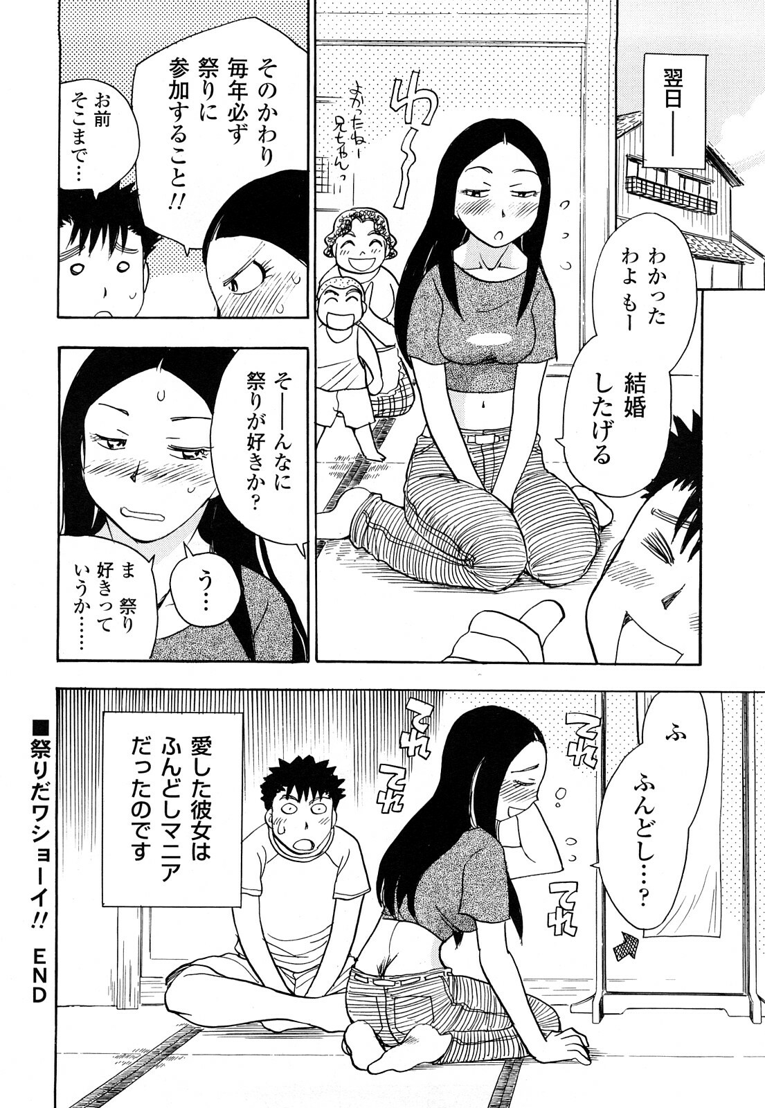 [Chiba Dirou] Name Couple page 130 full