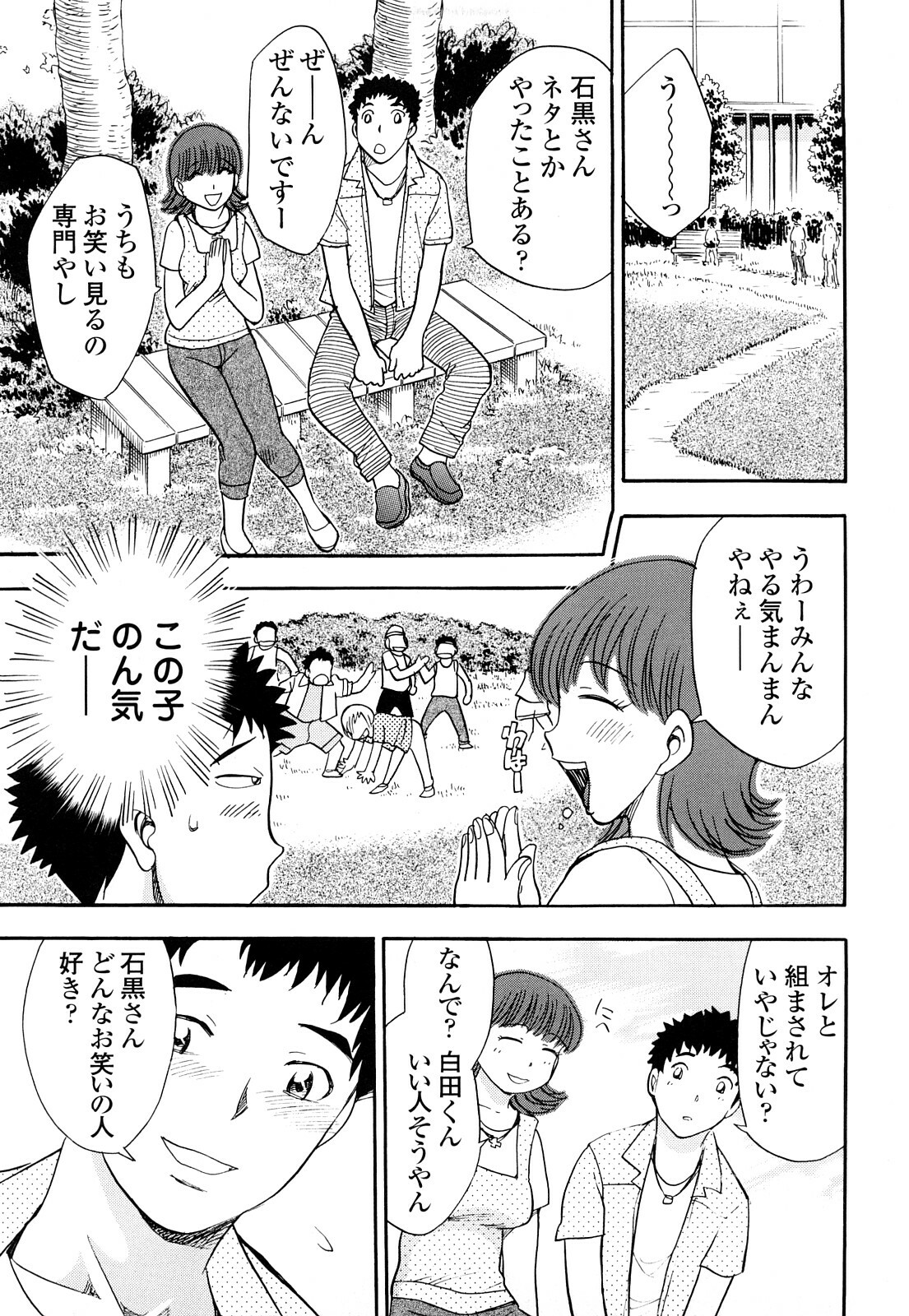 [Chiba Dirou] Name Couple page 135 full