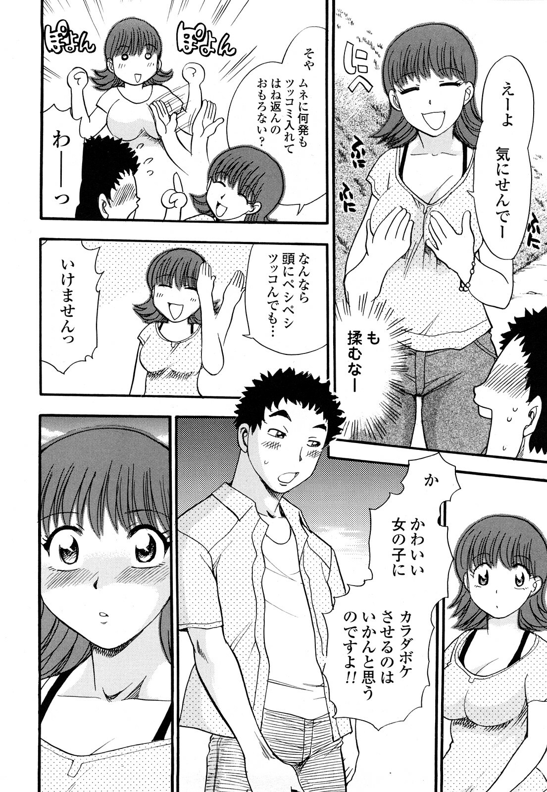 [Chiba Dirou] Name Couple page 138 full