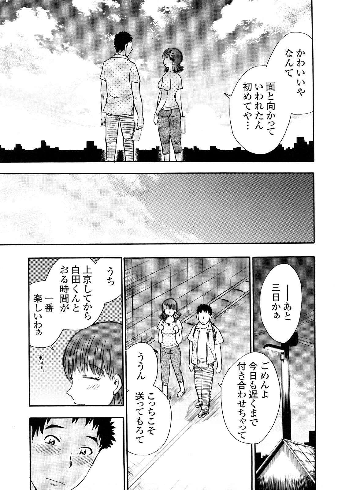 [Chiba Dirou] Name Couple page 139 full