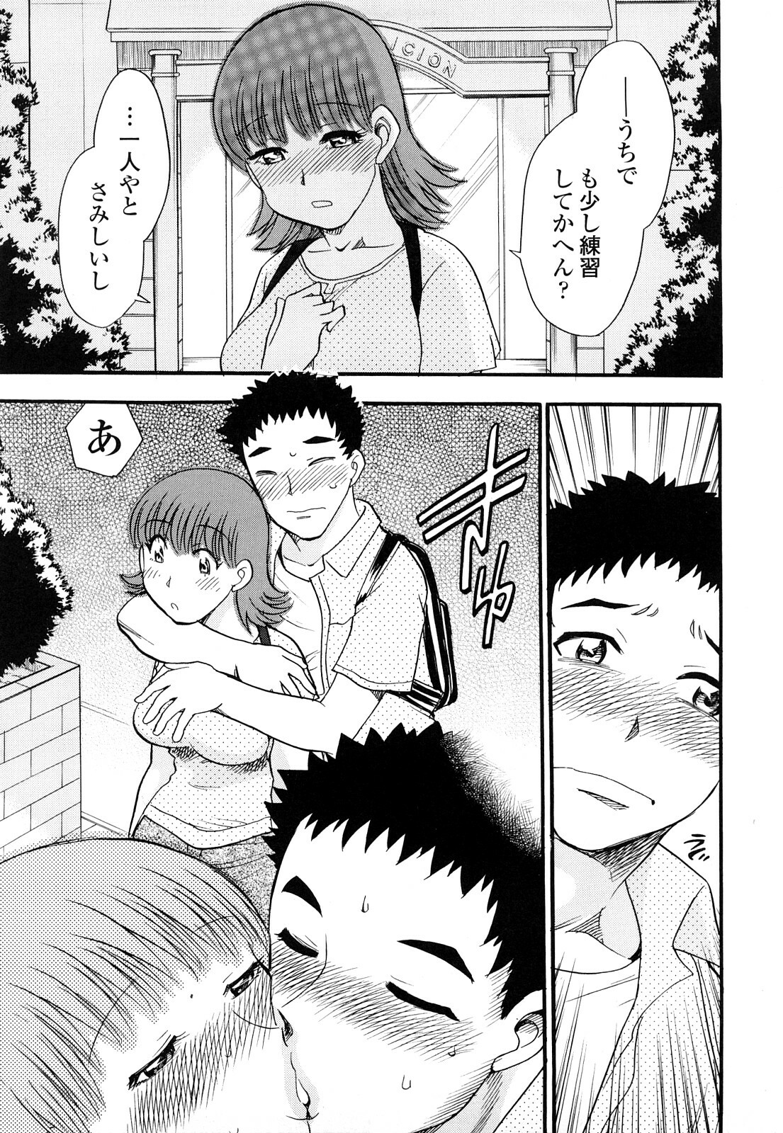 [Chiba Dirou] Name Couple page 141 full