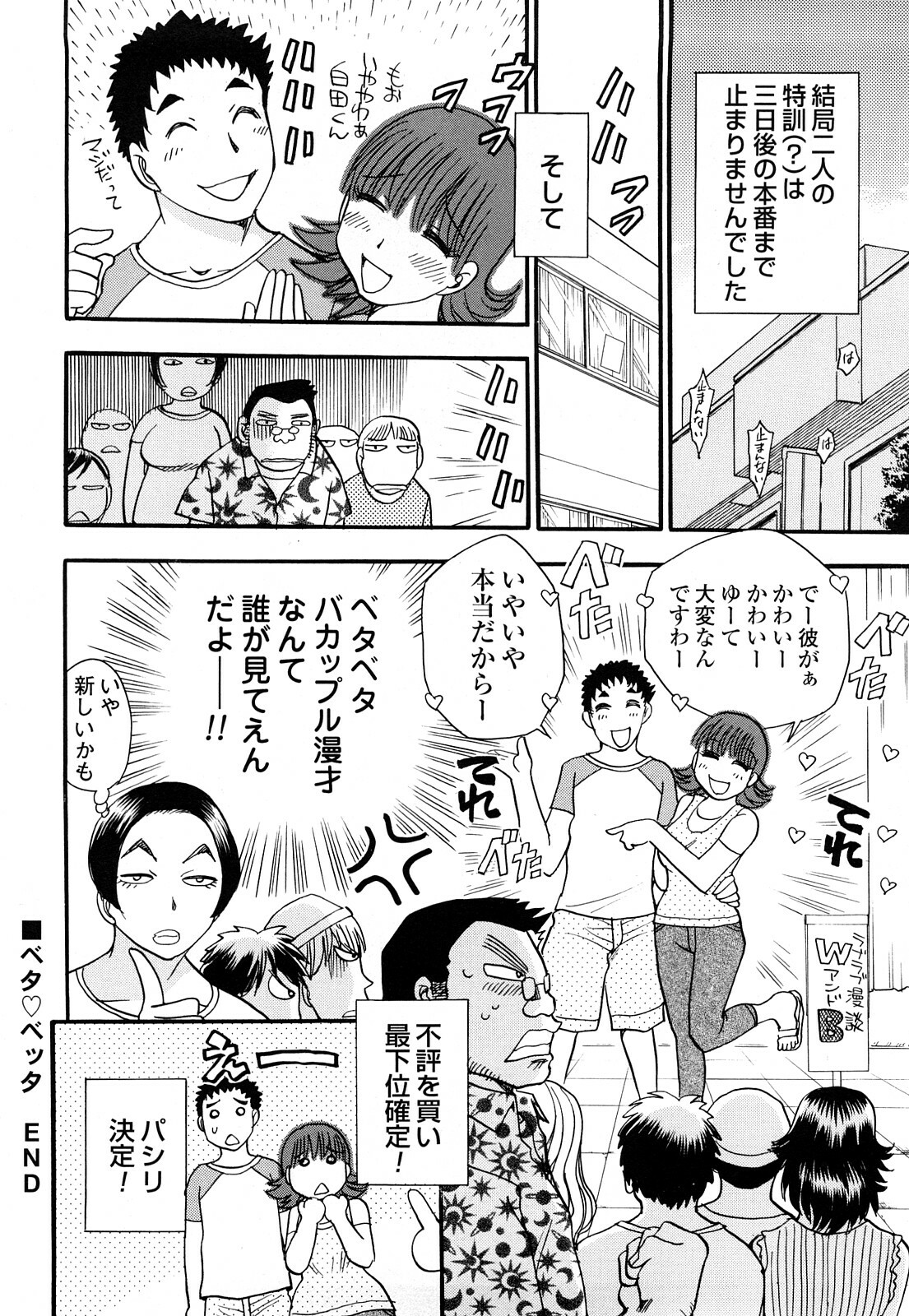 [Chiba Dirou] Name Couple page 150 full