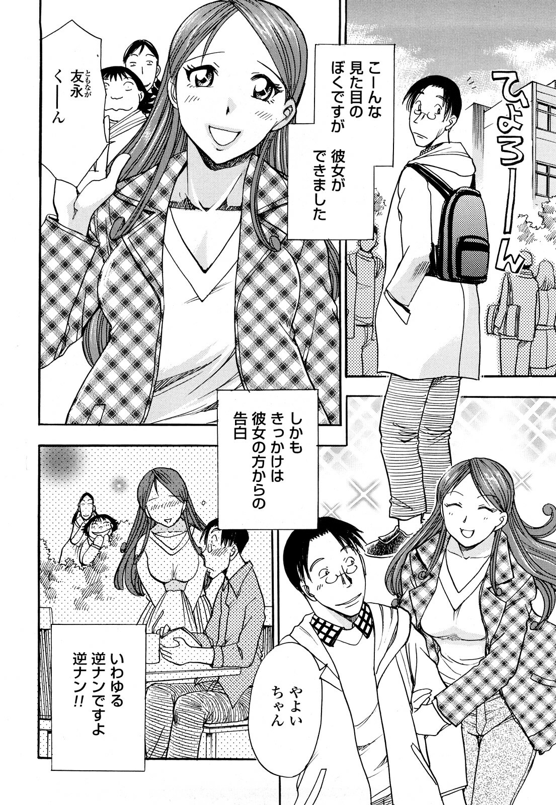 [Chiba Dirou] Name Couple page 152 full