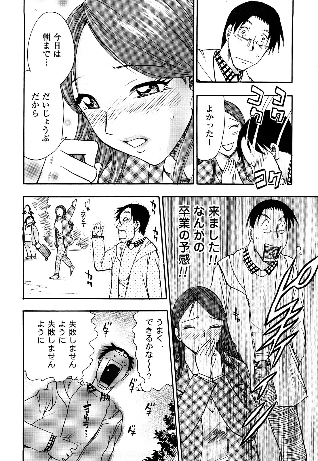 [Chiba Dirou] Name Couple page 154 full