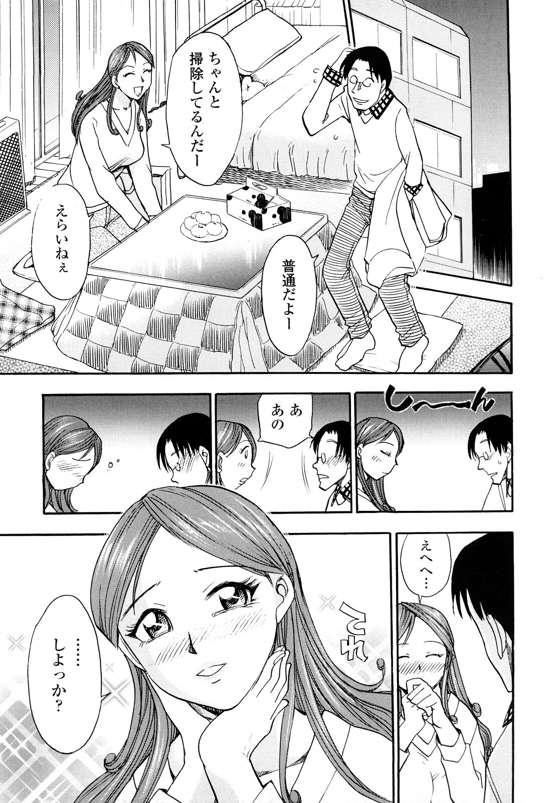 [Chiba Dirou] Name Couple page 155 full