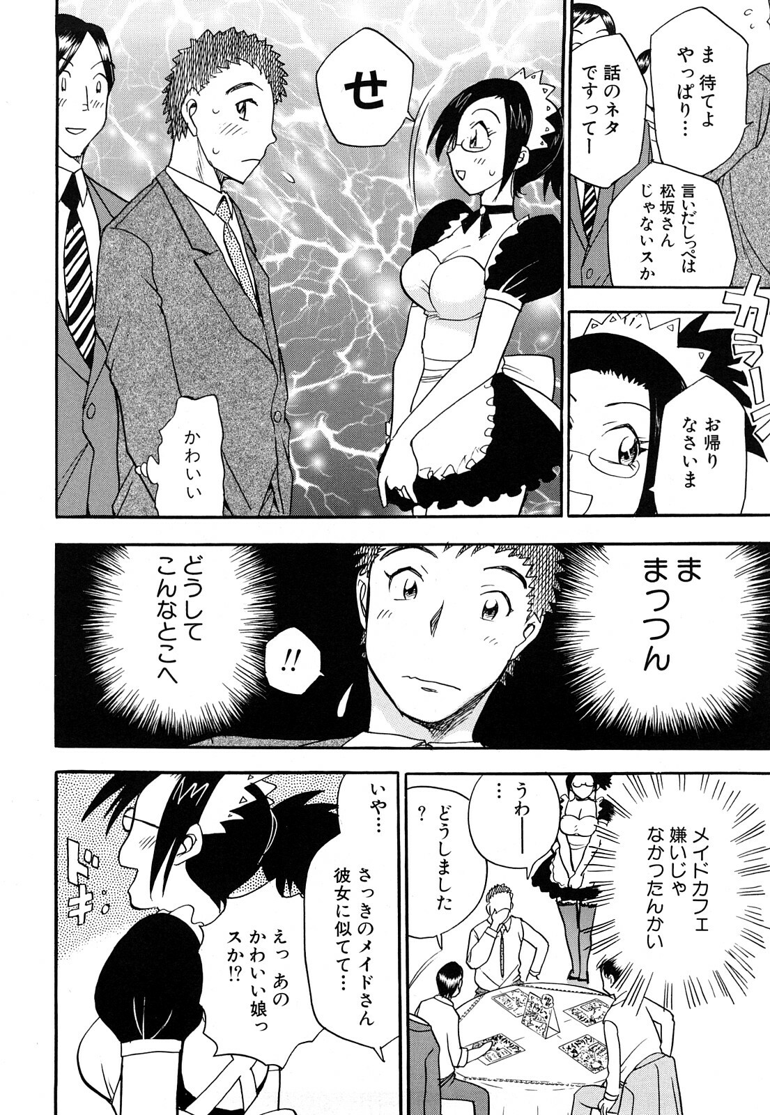 [Chiba Dirou] Name Couple page 16 full