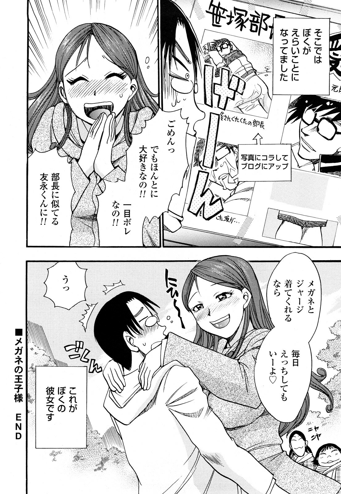 [Chiba Dirou] Name Couple page 170 full