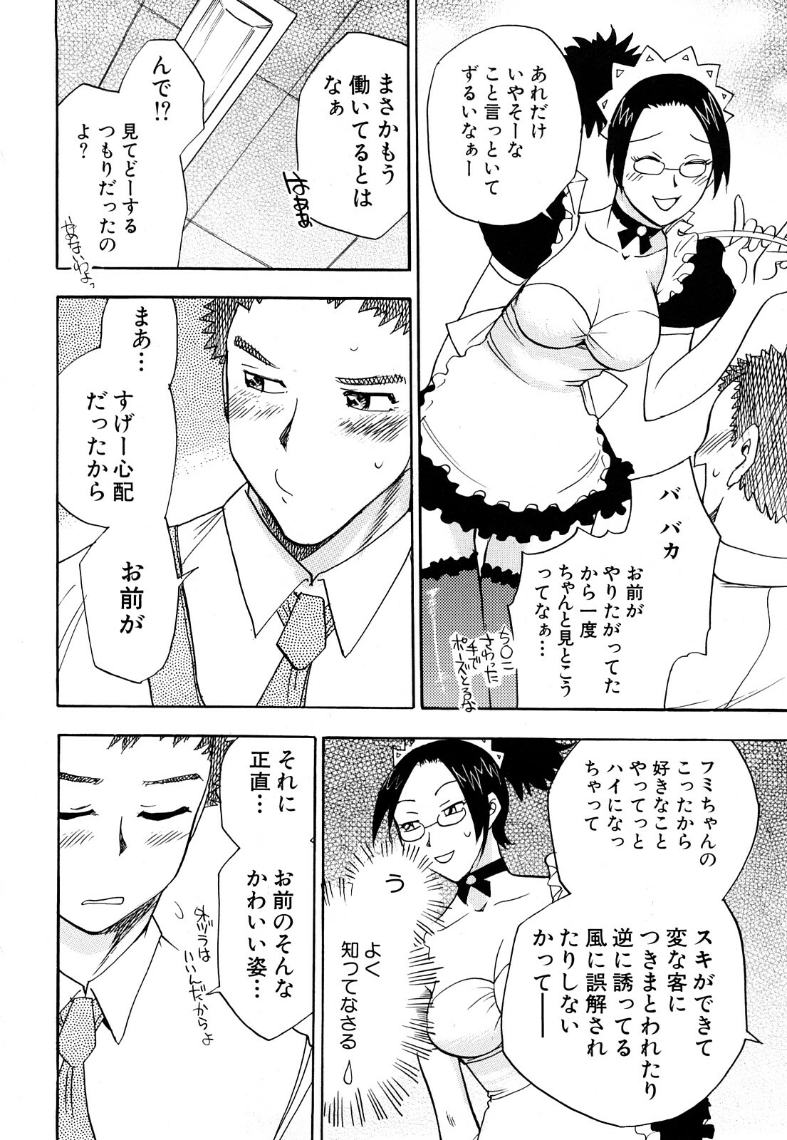 [Chiba Dirou] Name Couple page 20 full