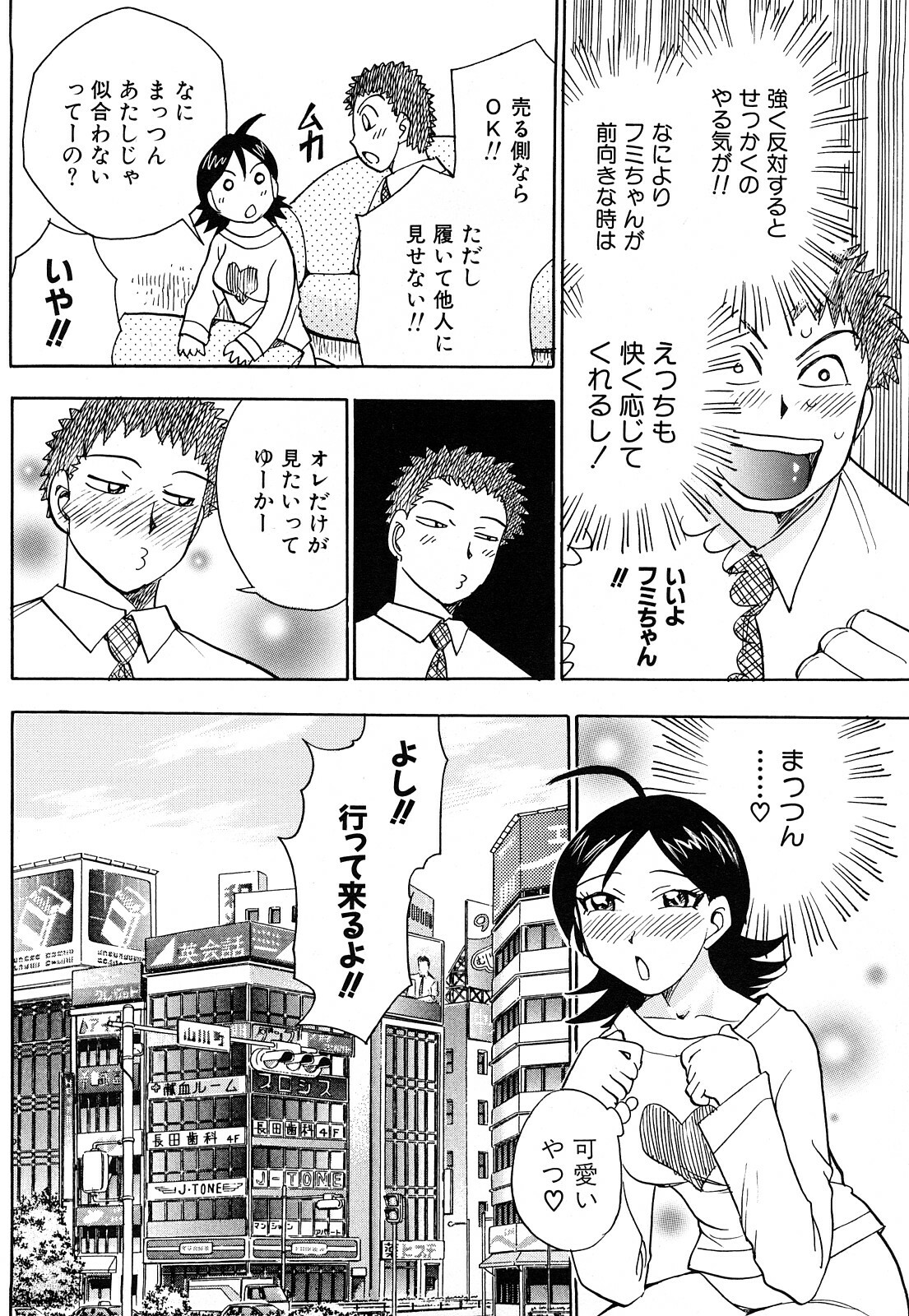 [Chiba Dirou] Name Couple page 34 full
