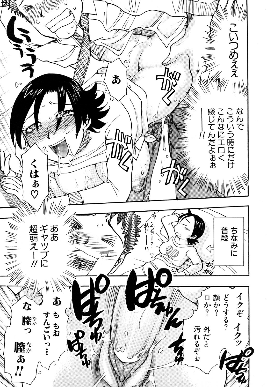 [Chiba Dirou] Name Couple page 47 full