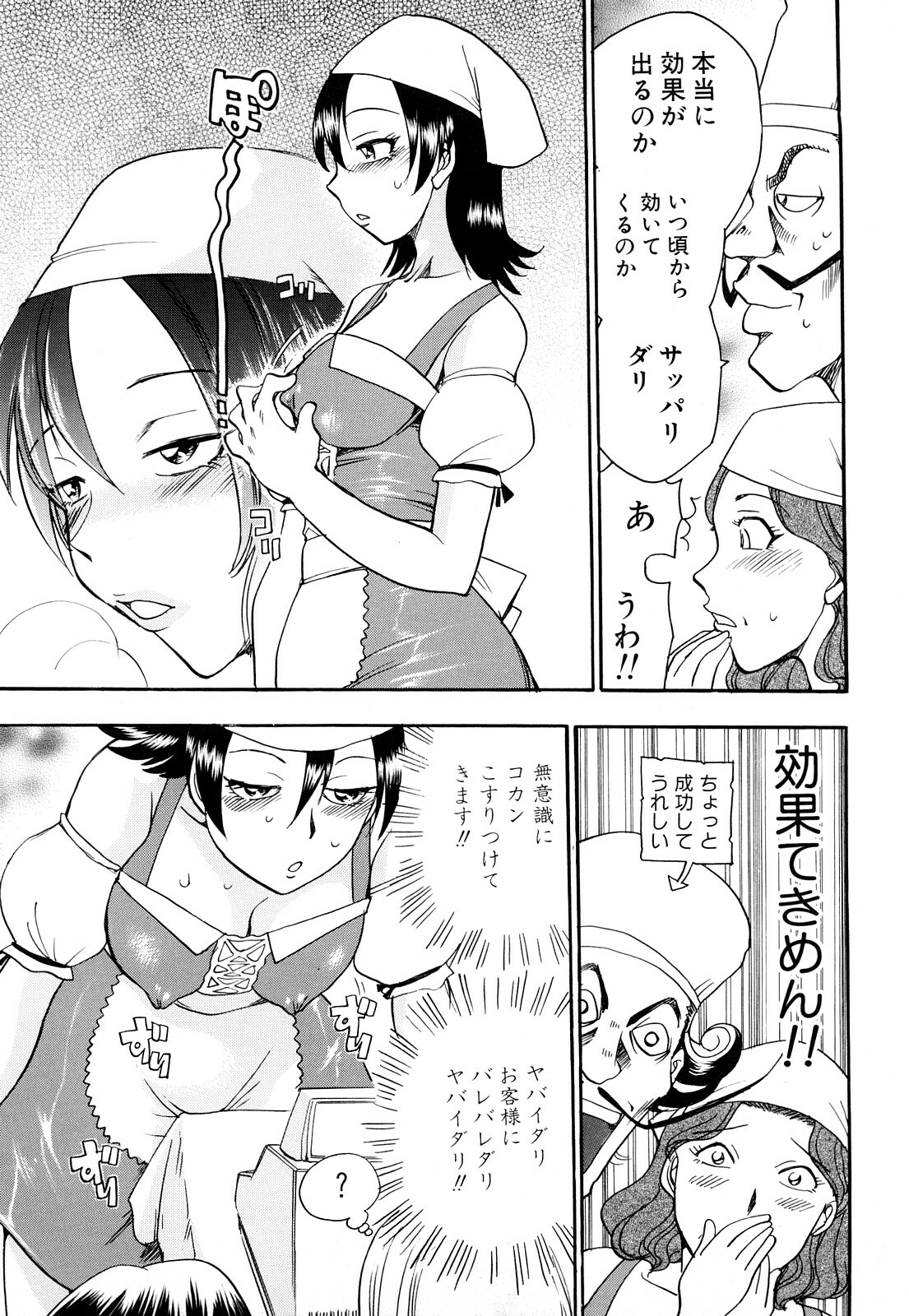 [Chiba Dirou] Name Couple page 59 full