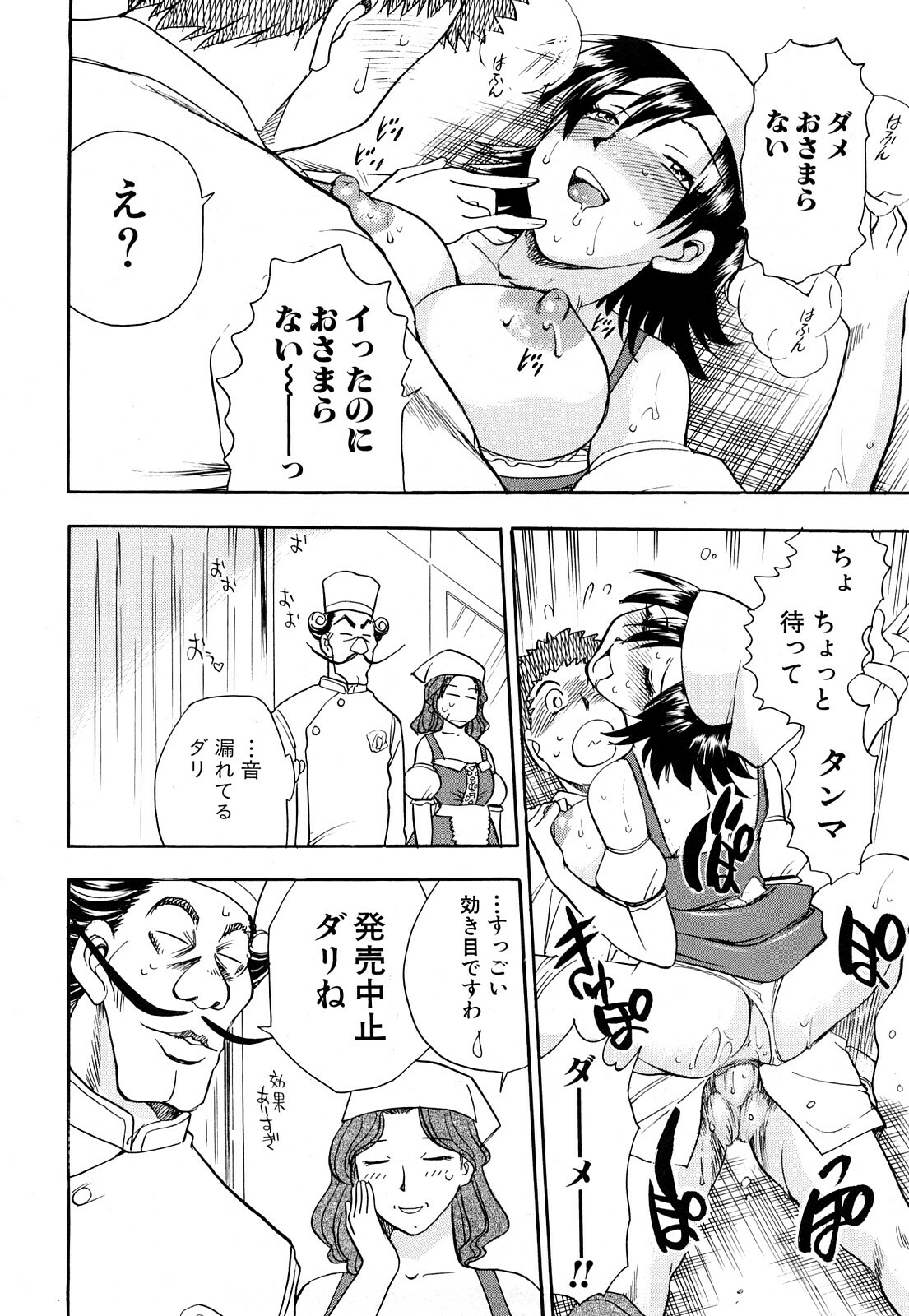 [Chiba Dirou] Name Couple page 68 full