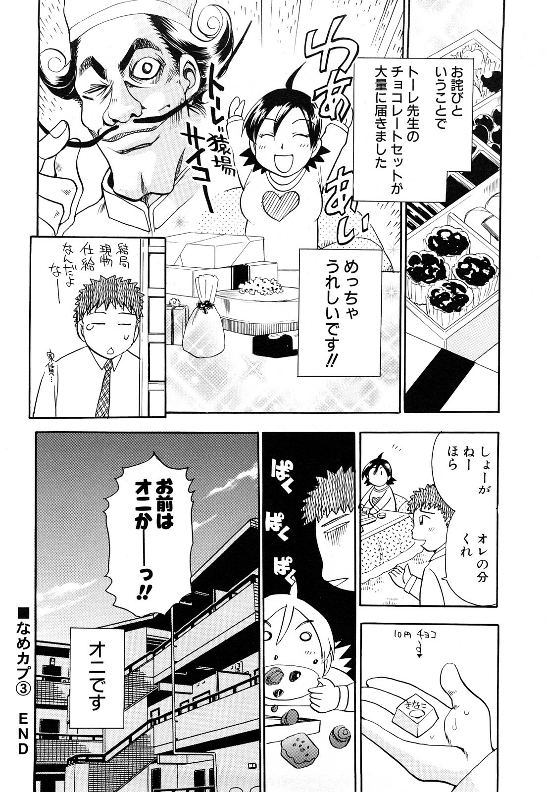 [Chiba Dirou] Name Couple page 70 full