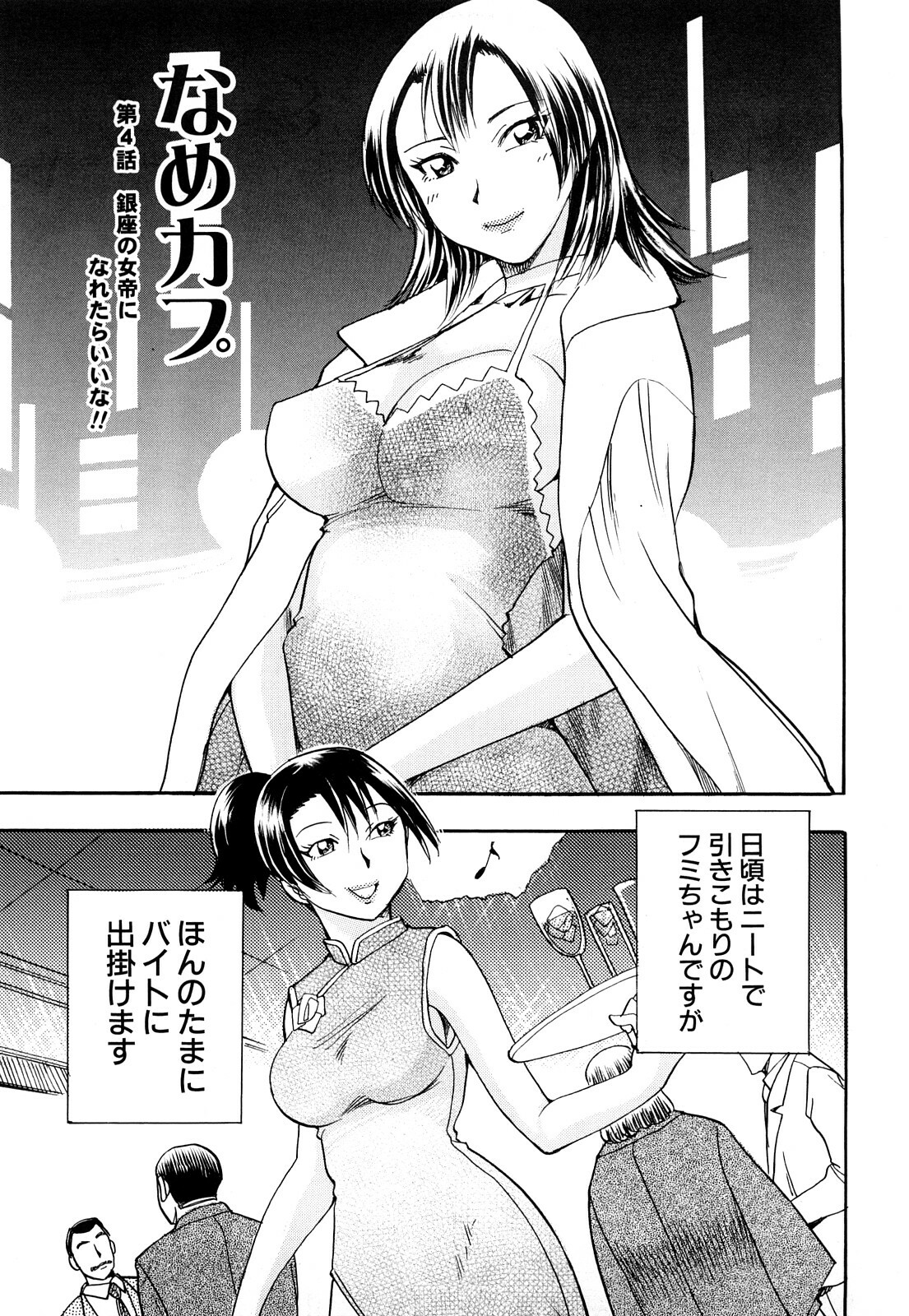 [Chiba Dirou] Name Couple page 71 full