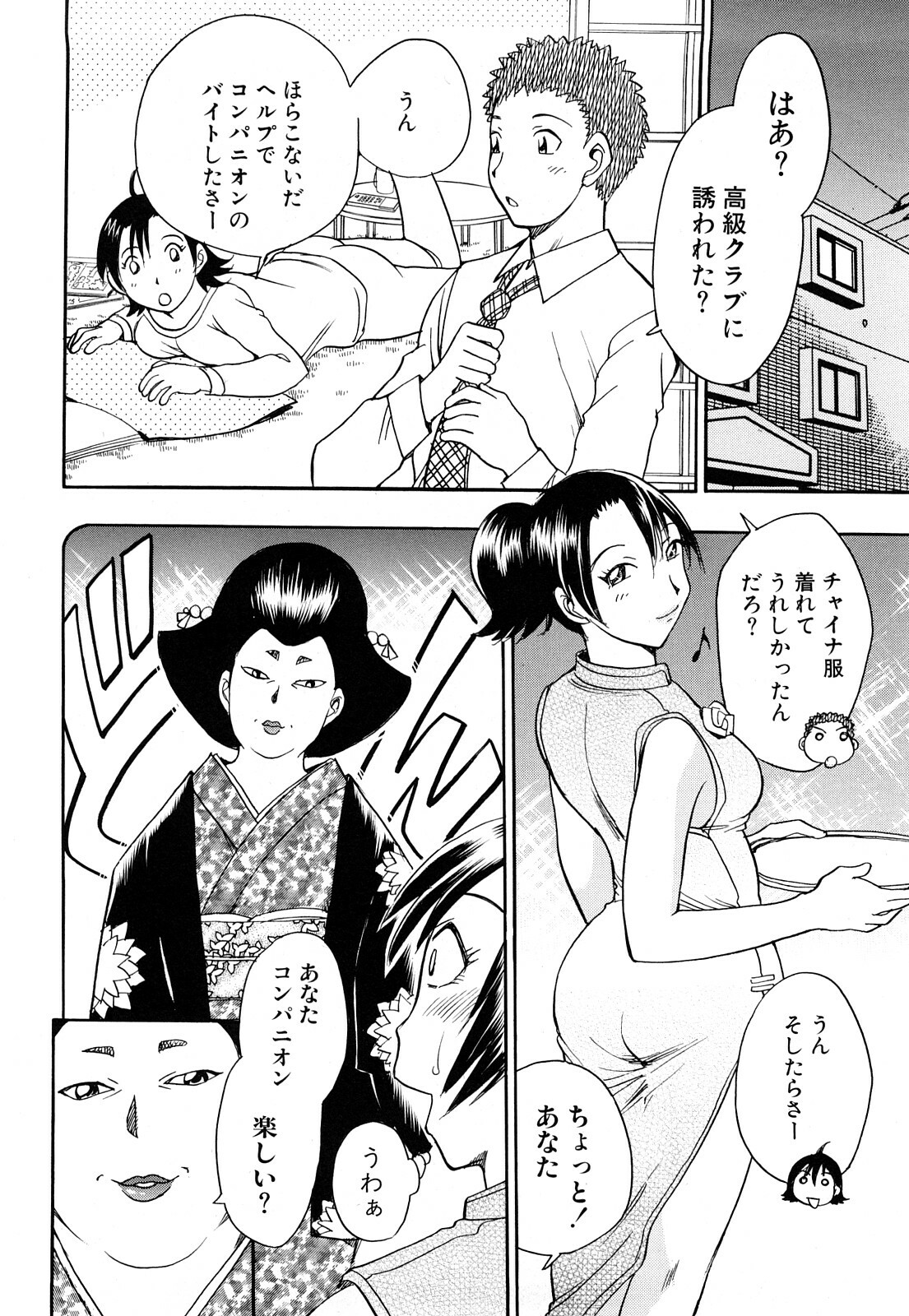 [Chiba Dirou] Name Couple page 72 full