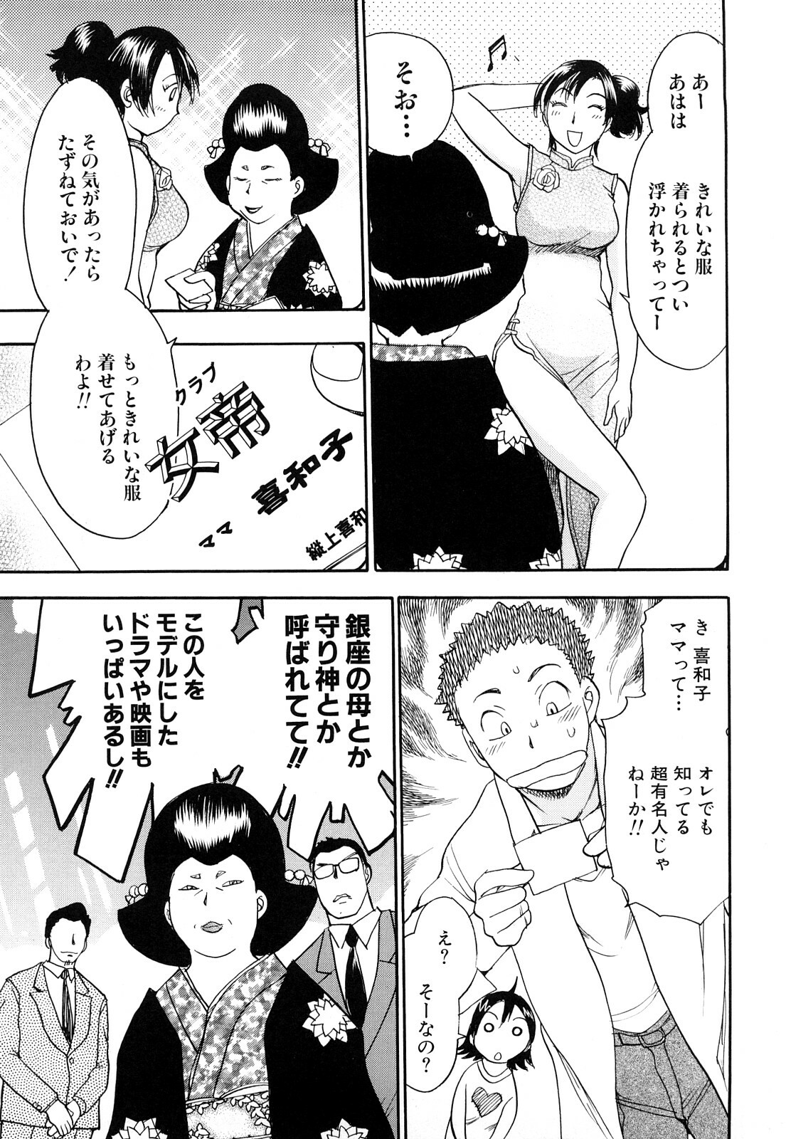 [Chiba Dirou] Name Couple page 73 full