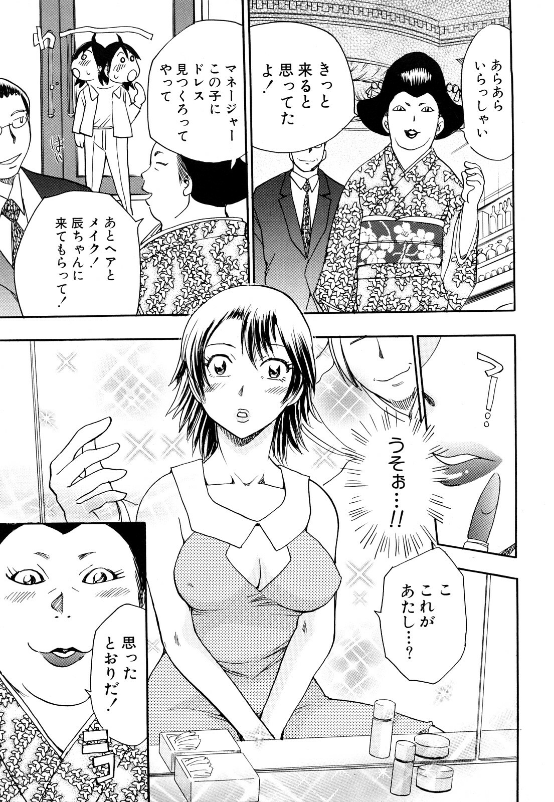 [Chiba Dirou] Name Couple page 75 full