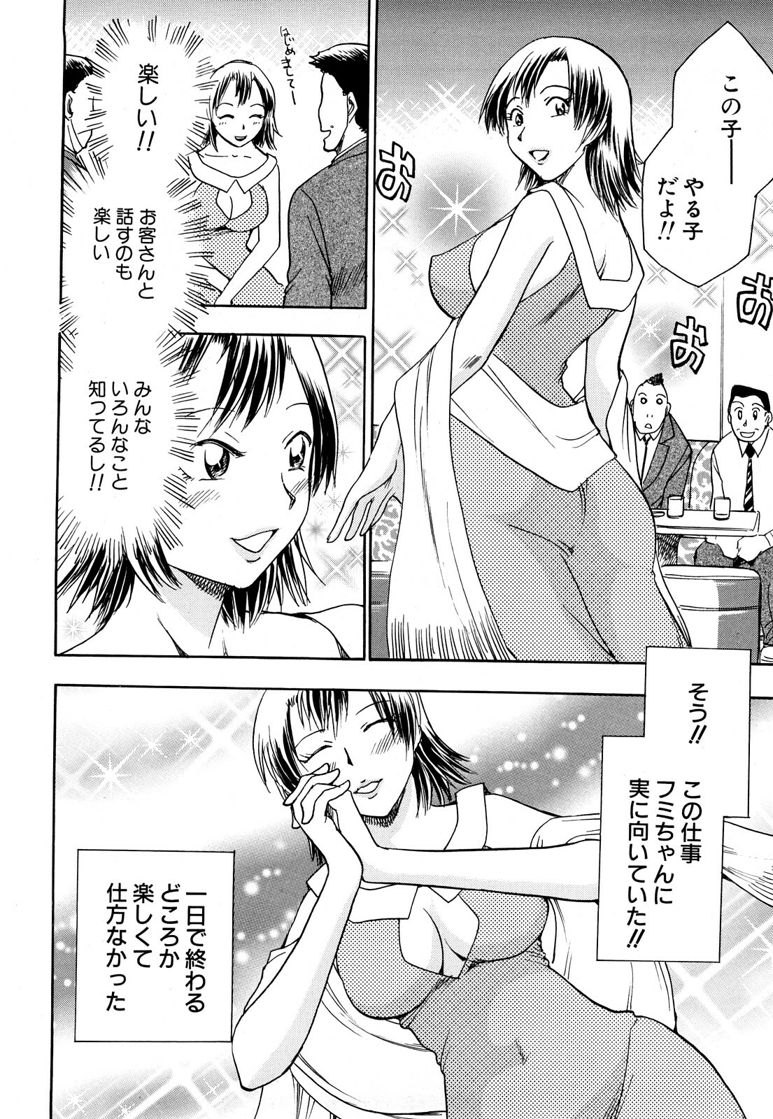 [Chiba Dirou] Name Couple page 76 full