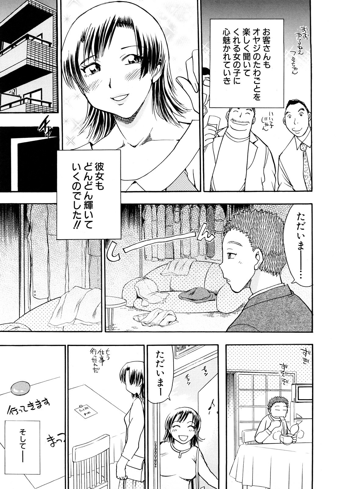 [Chiba Dirou] Name Couple page 77 full