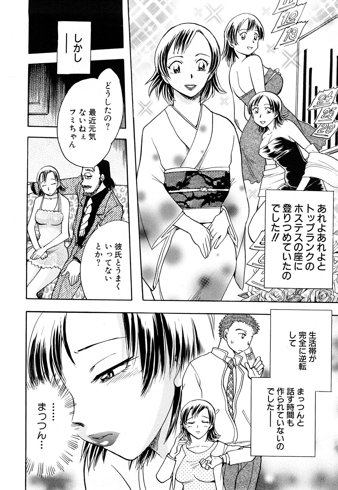 [Chiba Dirou] Name Couple page 78 full