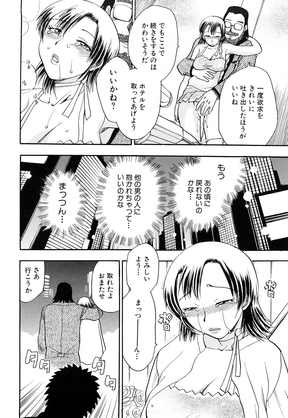 [Chiba Dirou] Name Couple page 82 full