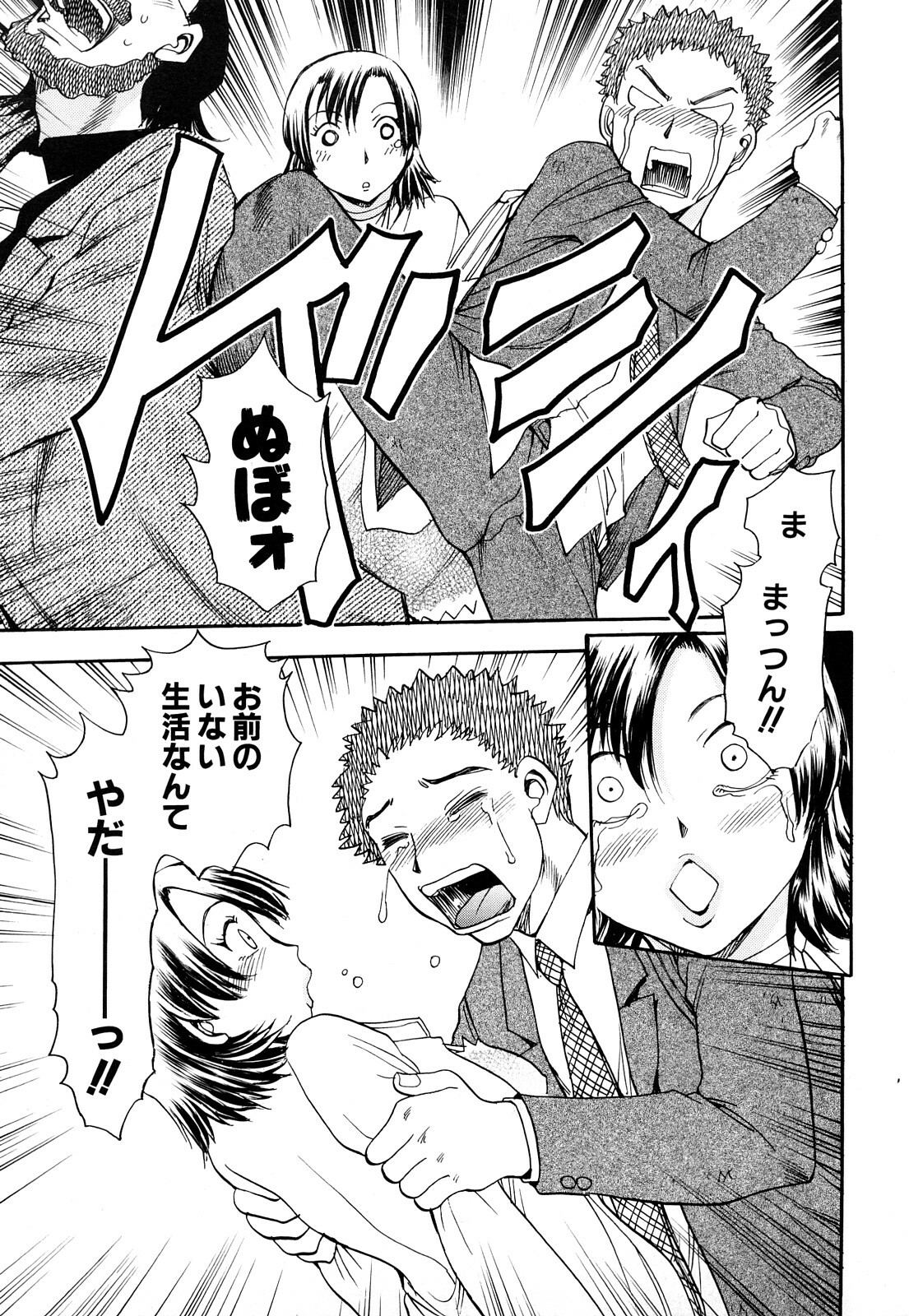 [Chiba Dirou] Name Couple page 83 full