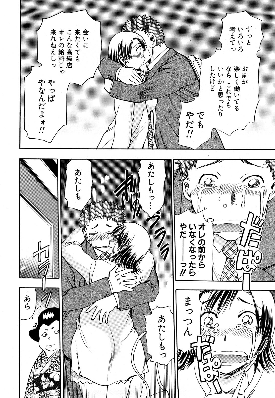 [Chiba Dirou] Name Couple page 84 full