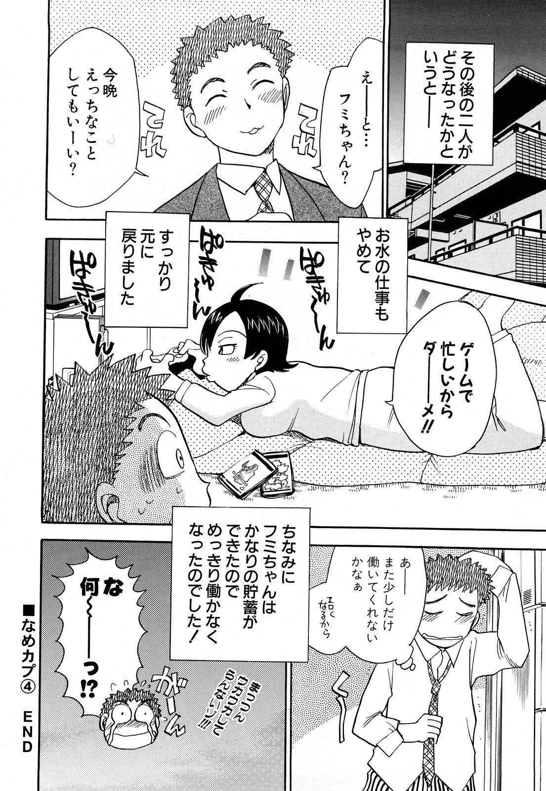 [Chiba Dirou] Name Couple page 90 full