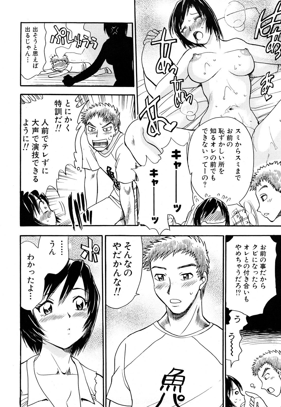 [Chiba Dirou] Name Couple page 96 full