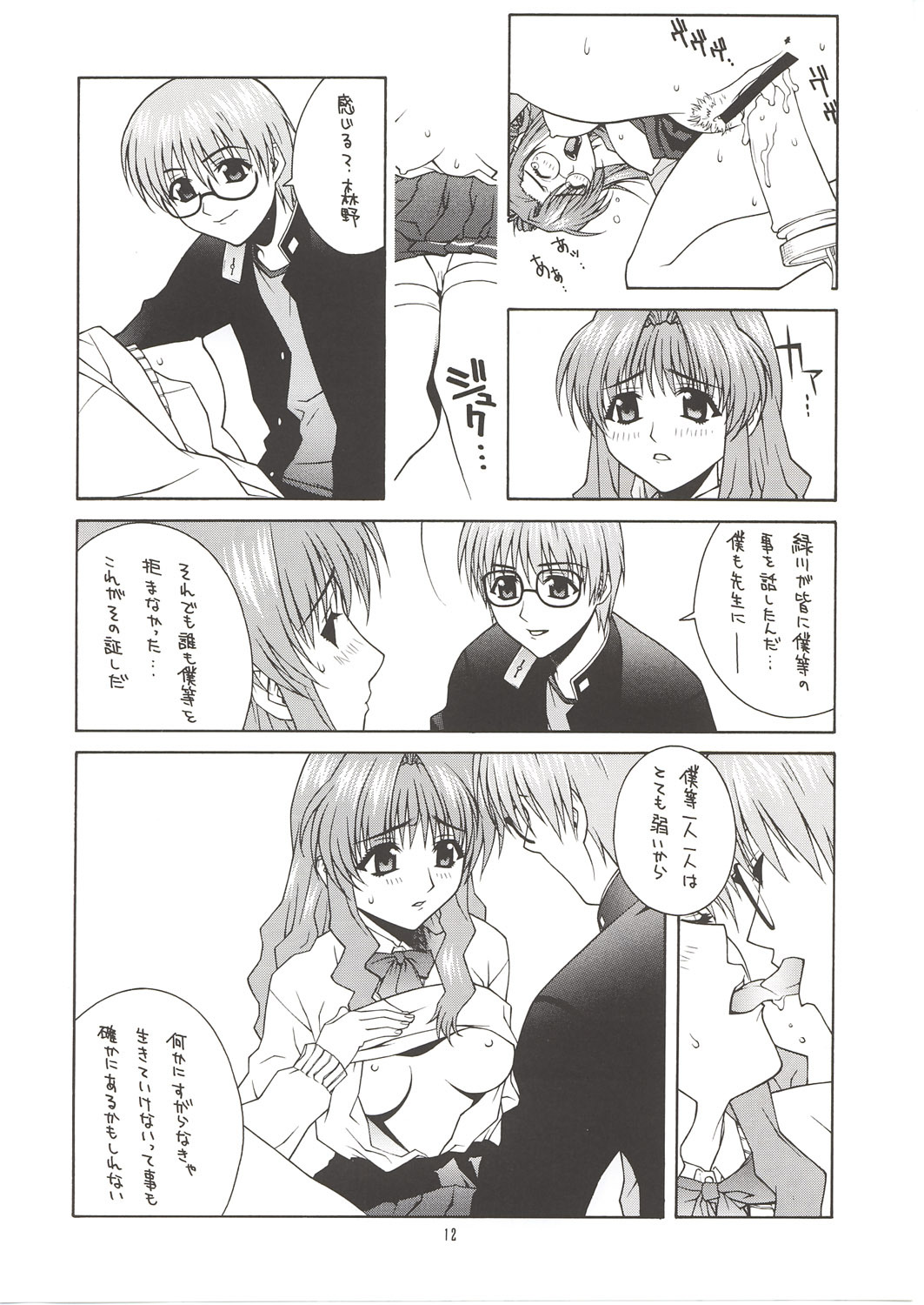 [IRODORI (Nitta Kumi)] MIX-JUICE (Onegai Teacher, Sakura Taisen 3, Vandread) page 11 full