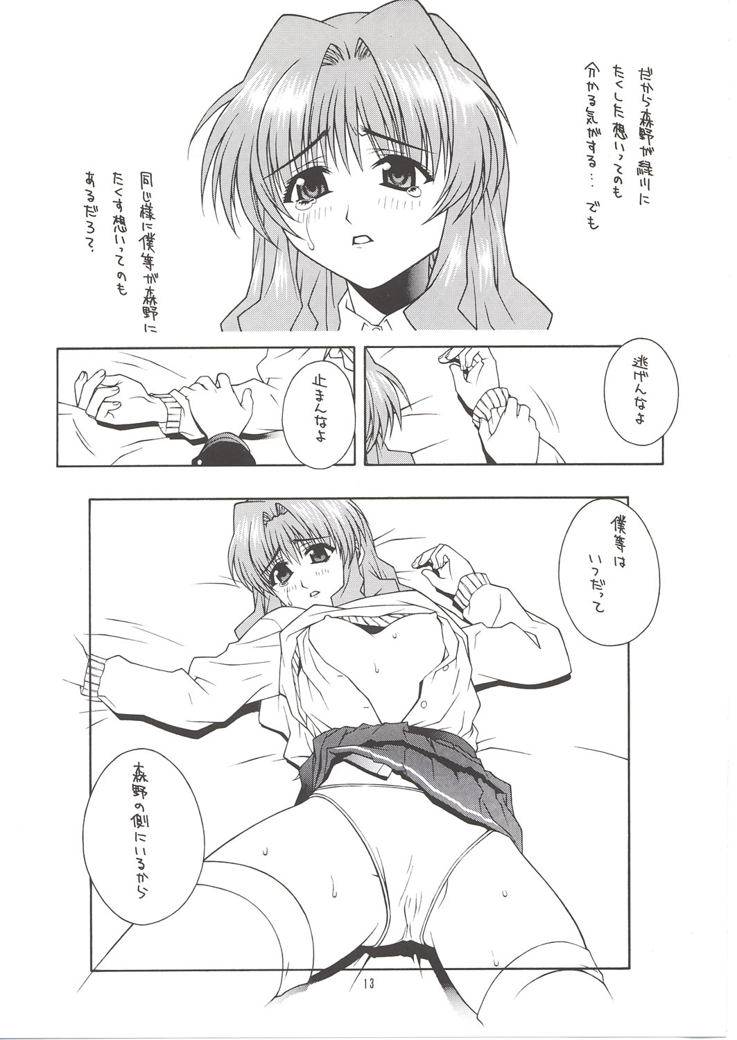 [IRODORI (Nitta Kumi)] MIX-JUICE (Onegai Teacher, Sakura Taisen 3, Vandread) page 12 full