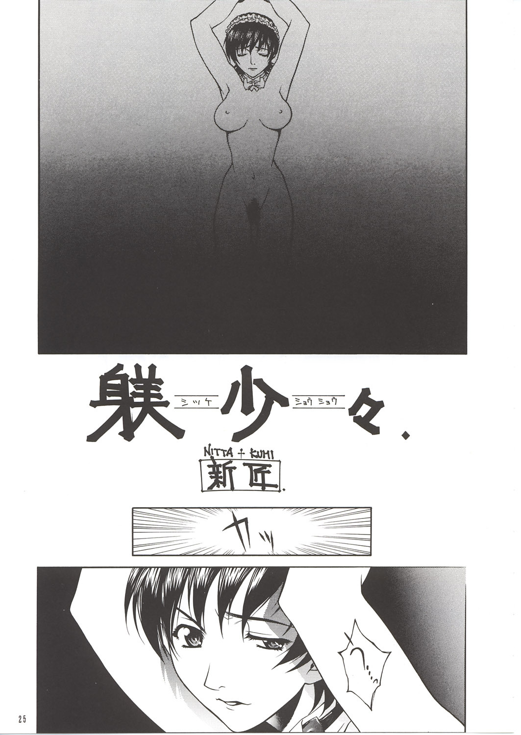 [IRODORI (Nitta Kumi)] MIX-JUICE (Onegai Teacher, Sakura Taisen 3, Vandread) page 24 full