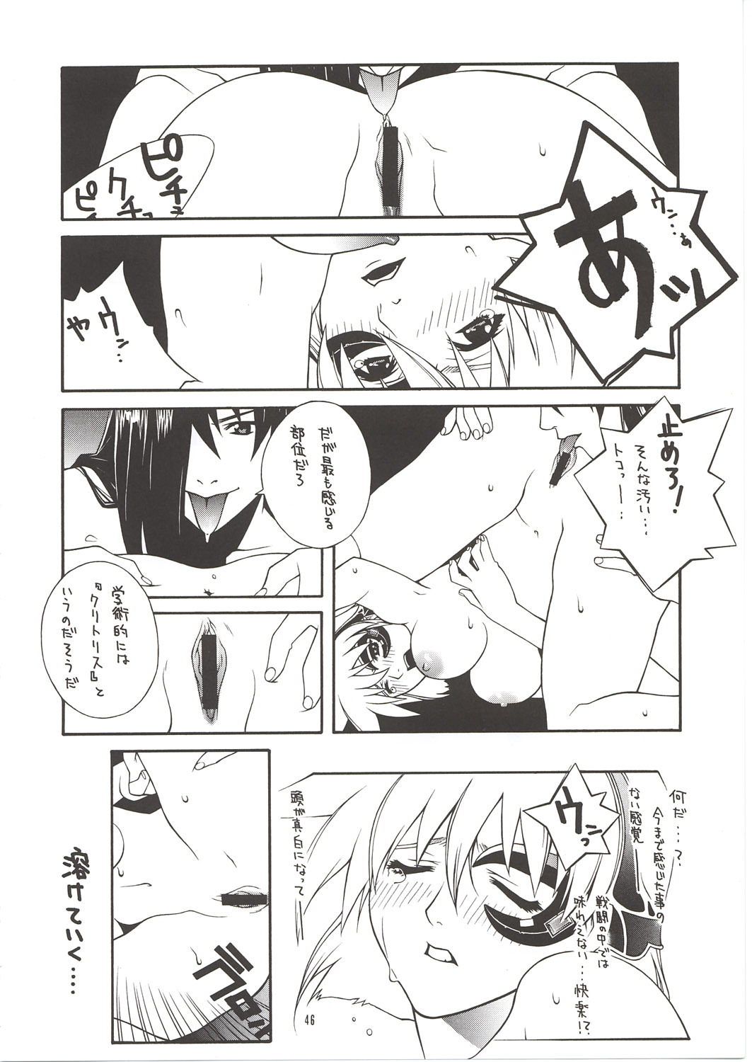 [IRODORI (Nitta Kumi)] MIX-JUICE (Onegai Teacher, Sakura Taisen 3, Vandread) page 45 full