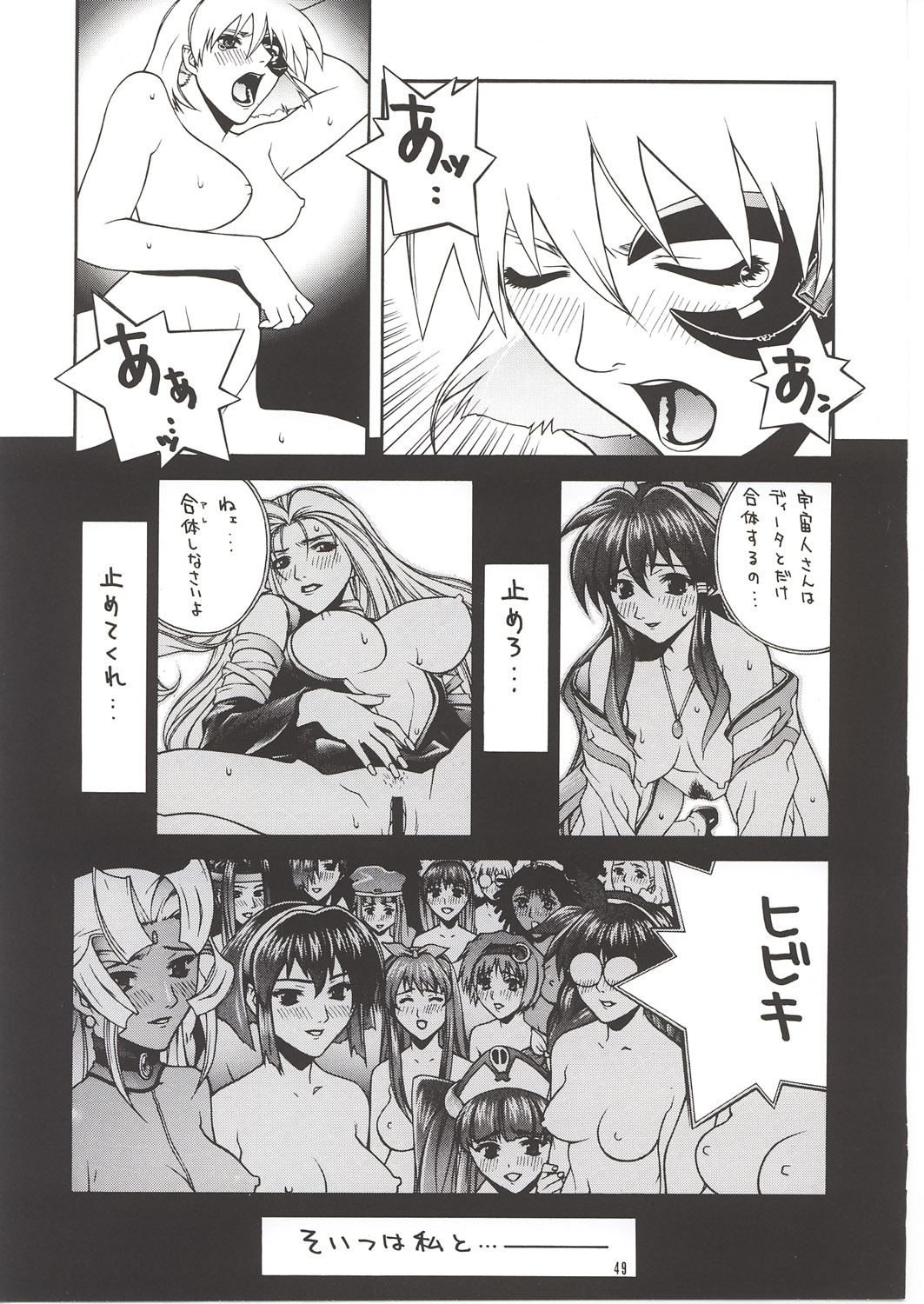 [IRODORI (Nitta Kumi)] MIX-JUICE (Onegai Teacher, Sakura Taisen 3, Vandread) page 48 full