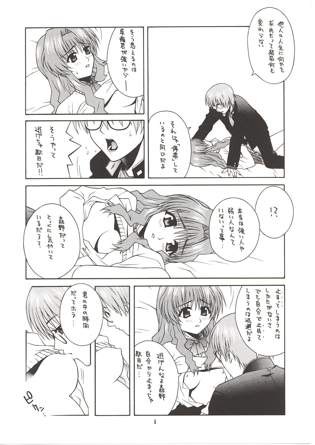 [IRODORI (Nitta Kumi)] MIX-JUICE (Onegai Teacher, Sakura Taisen 3, Vandread) page 5 full