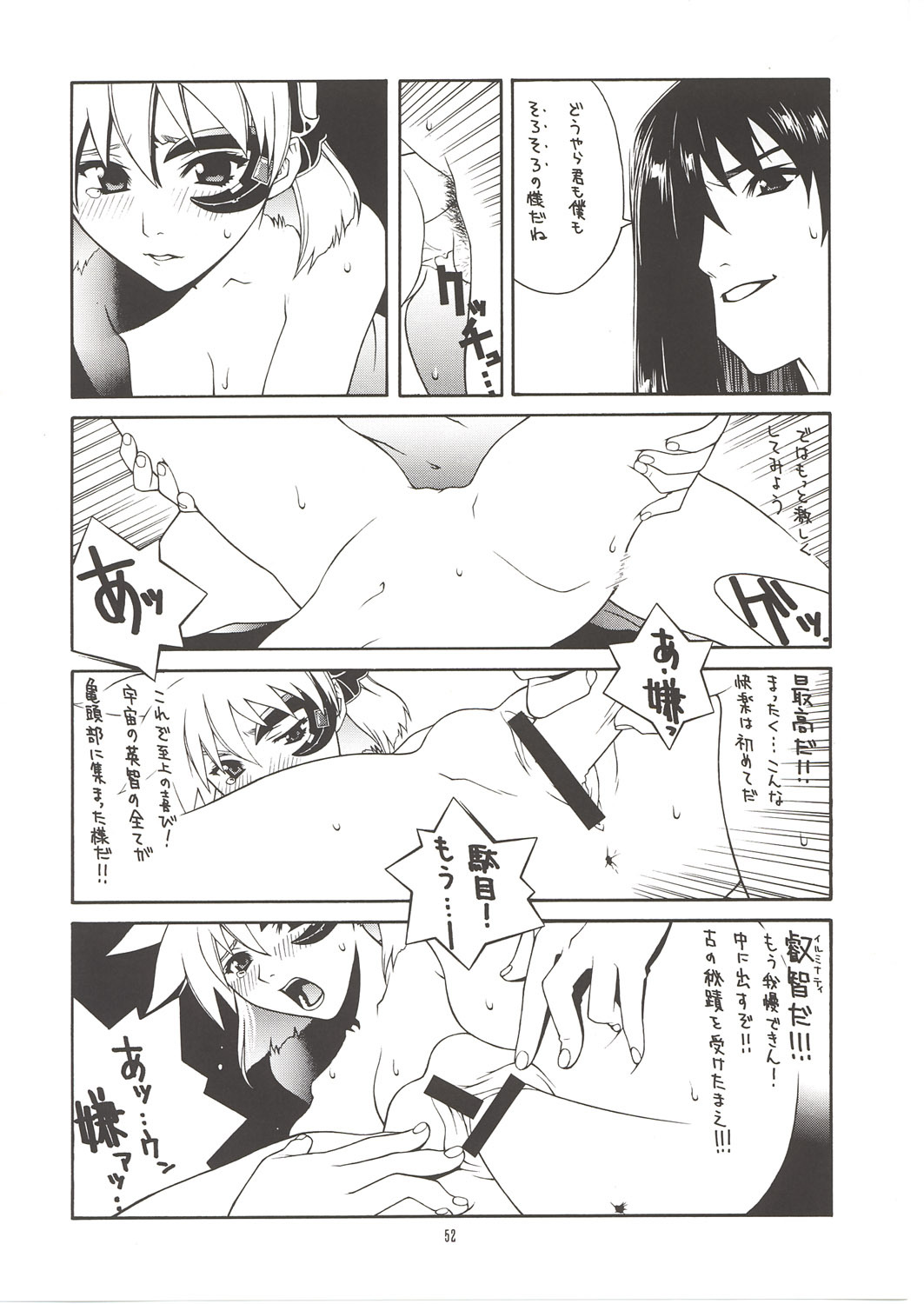 [IRODORI (Nitta Kumi)] MIX-JUICE (Onegai Teacher, Sakura Taisen 3, Vandread) page 51 full