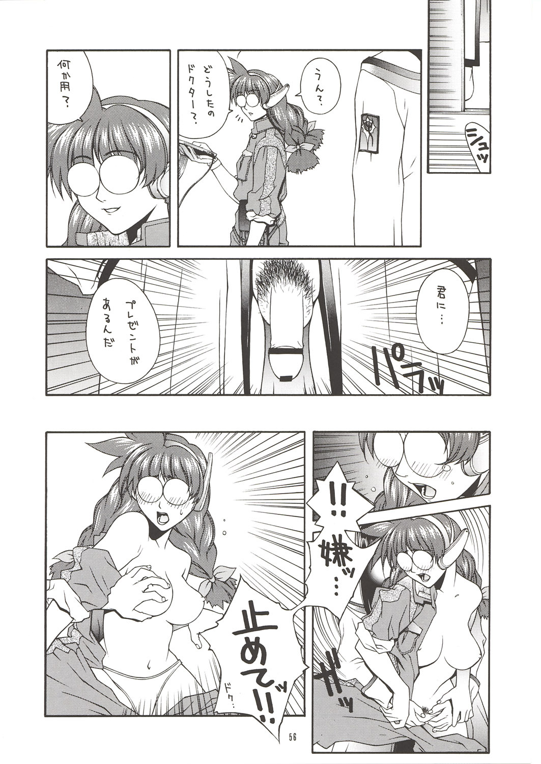 [IRODORI (Nitta Kumi)] MIX-JUICE (Onegai Teacher, Sakura Taisen 3, Vandread) page 55 full