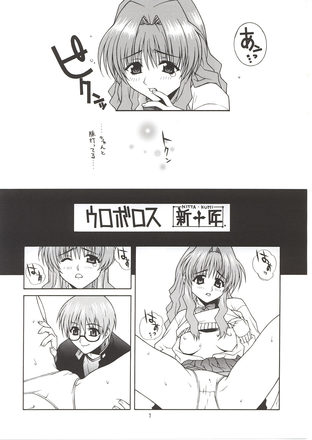 [IRODORI (Nitta Kumi)] MIX-JUICE (Onegai Teacher, Sakura Taisen 3, Vandread) page 6 full
