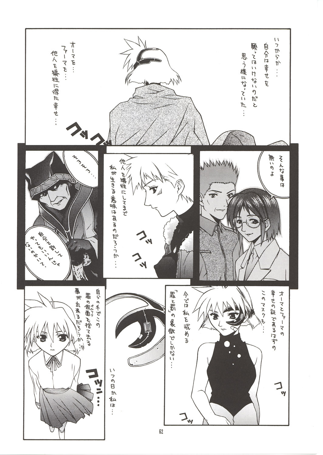 [IRODORI (Nitta Kumi)] MIX-JUICE (Onegai Teacher, Sakura Taisen 3, Vandread) page 61 full