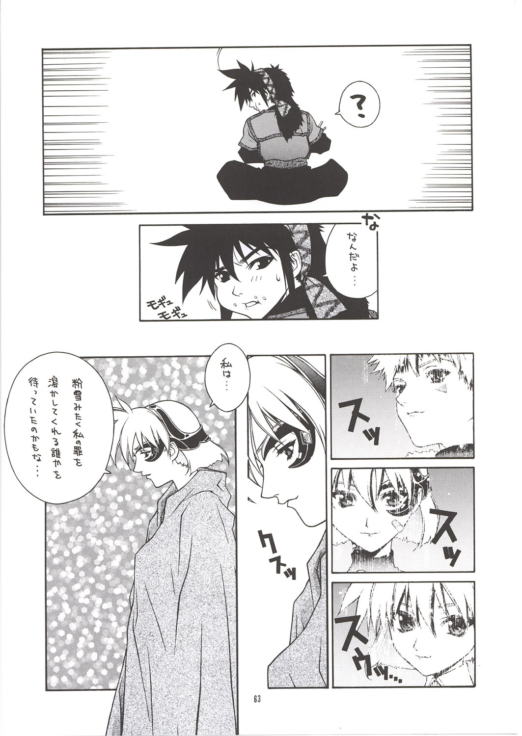 [IRODORI (Nitta Kumi)] MIX-JUICE (Onegai Teacher, Sakura Taisen 3, Vandread) page 62 full