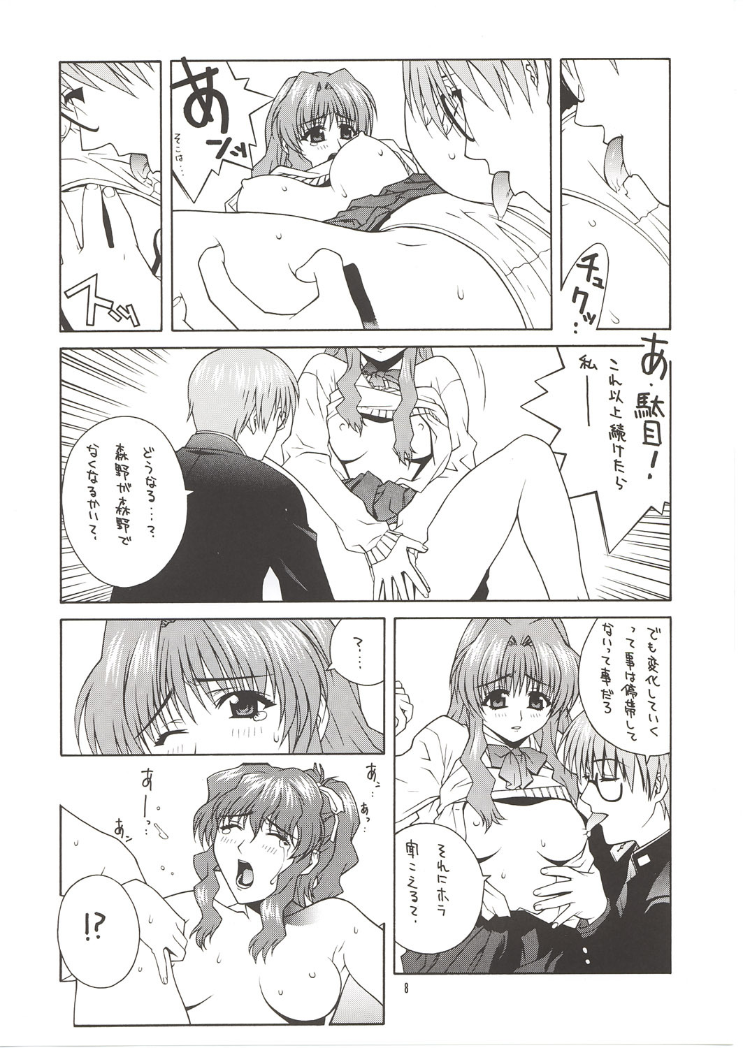 [IRODORI (Nitta Kumi)] MIX-JUICE (Onegai Teacher, Sakura Taisen 3, Vandread) page 7 full