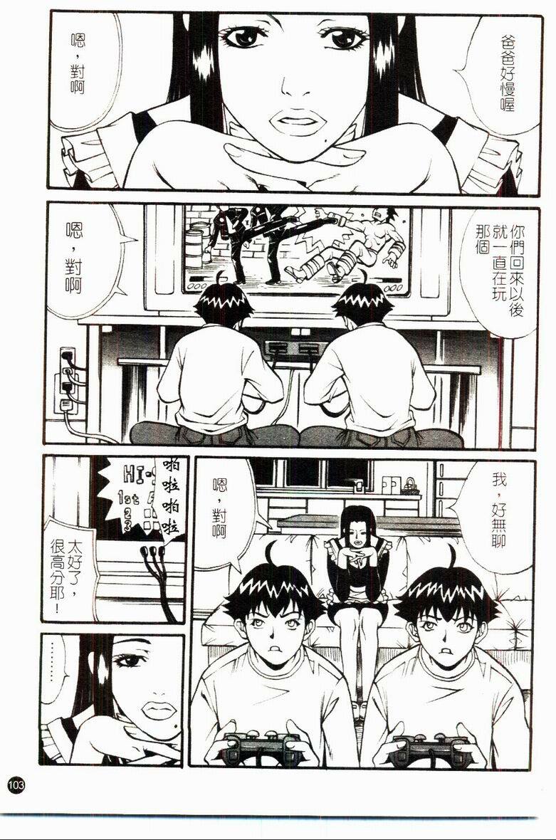 [Kitakata Kuniaki] Kazoku Yuugi - Family Play [Chinese] page 104 full